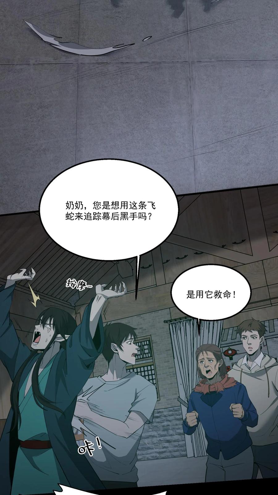第349话鯈蛊-我出生当天，百鬼夜行，雪尸护道-（第6张）