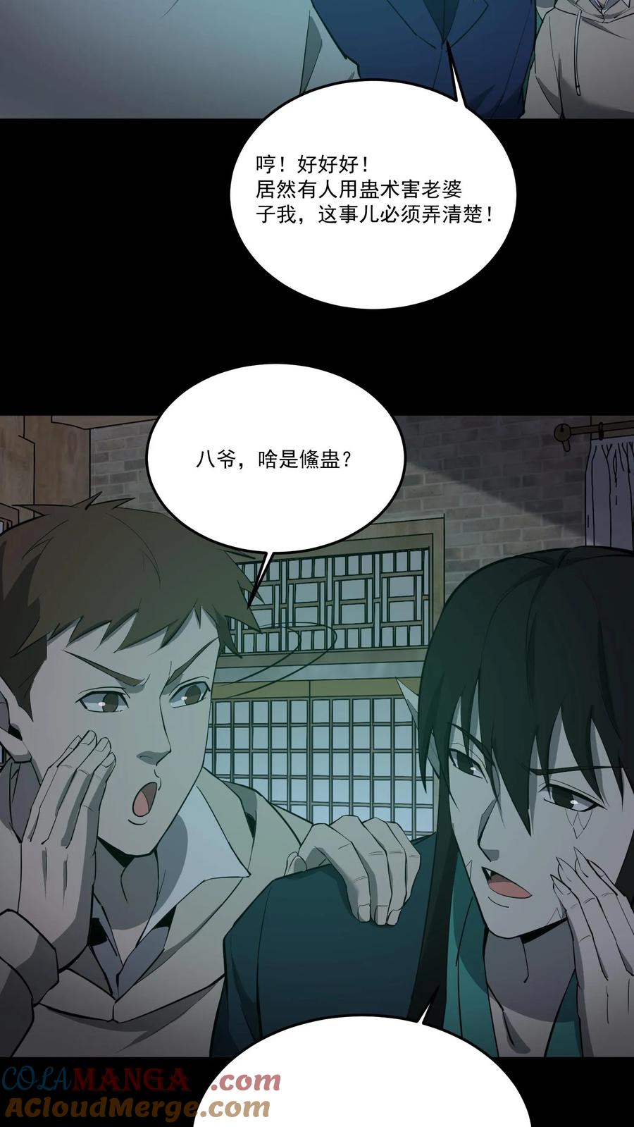 第349话鯈蛊-我出生当天，百鬼夜行，雪尸护道-（第13张）