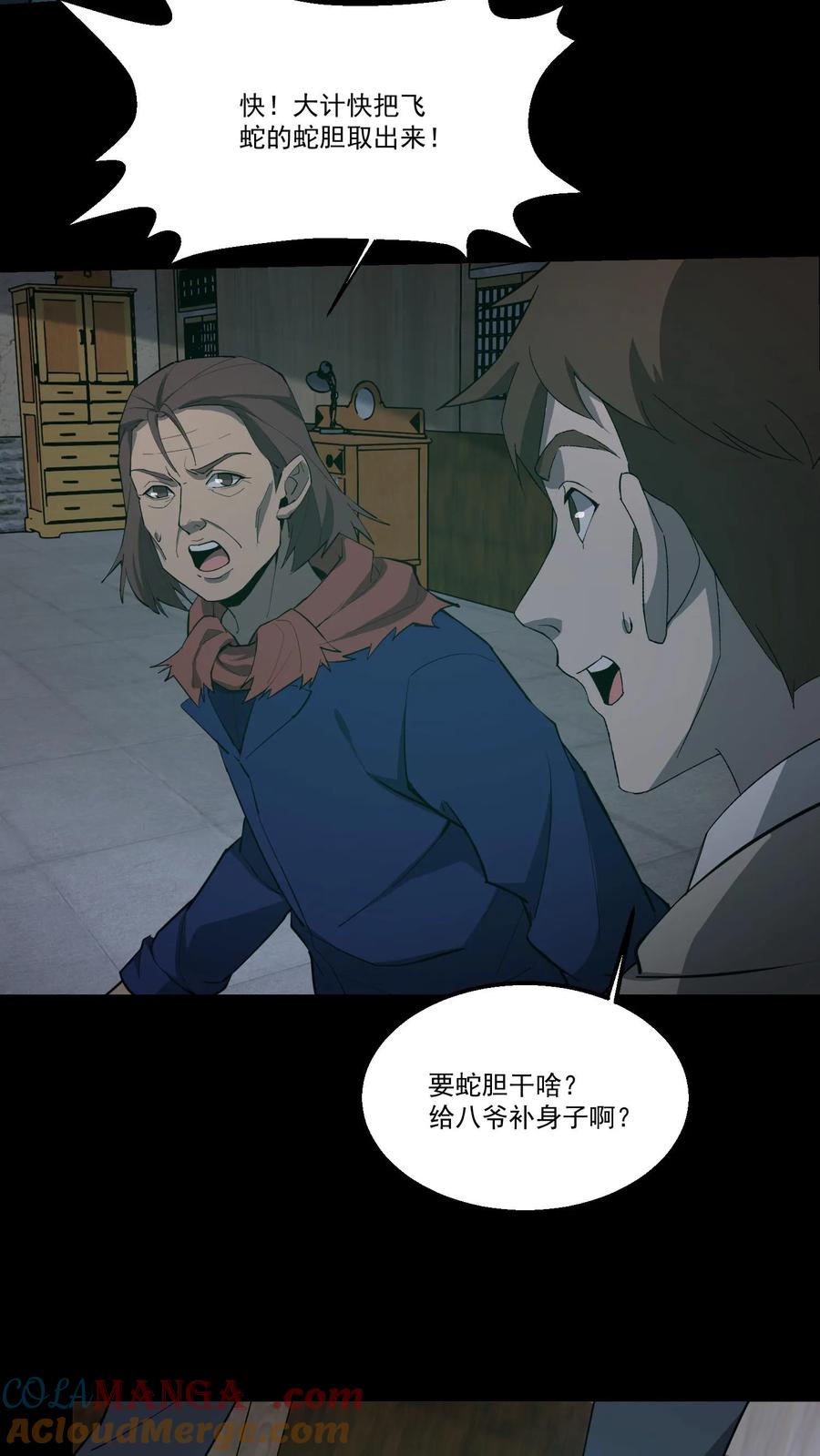 第349话鯈蛊-我出生当天，百鬼夜行，雪尸护道-（第7张）