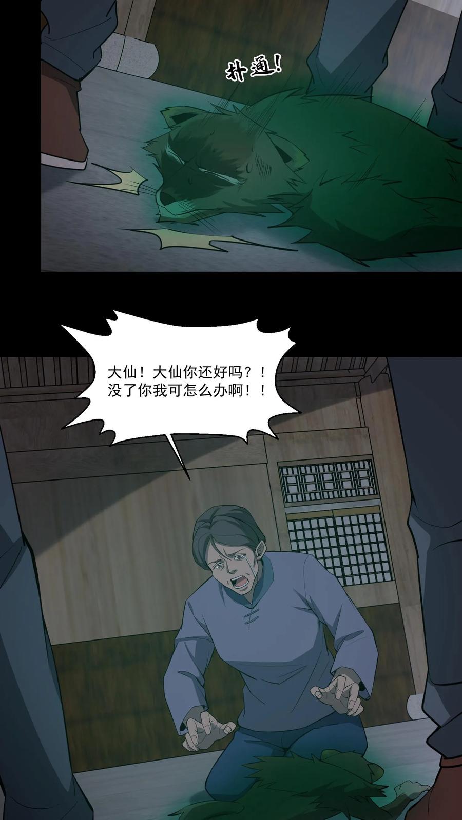 第349话鯈蛊-我出生当天，百鬼夜行，雪尸护道-（第8张）