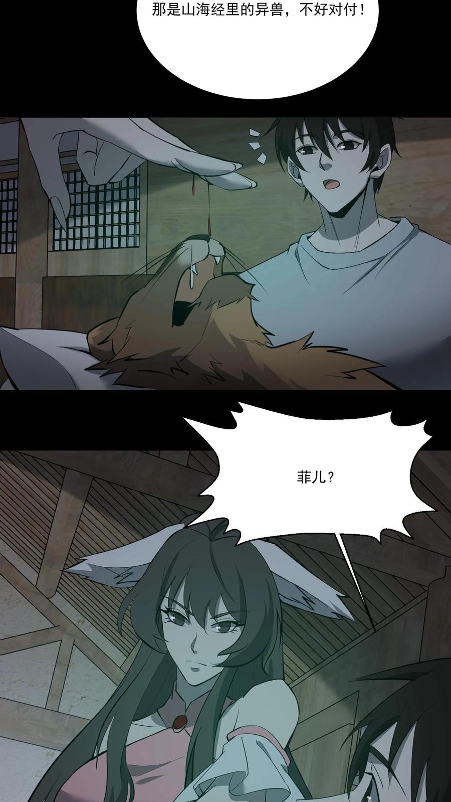 第349话鯈蛊-我出生当天，百鬼夜行，雪尸护道-（第14张）