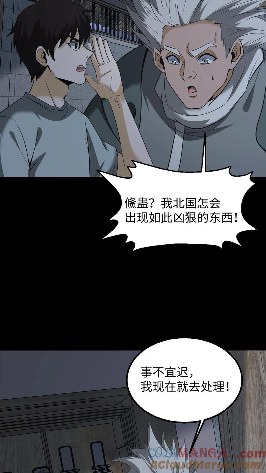 第350话救助黄家仙-我出生当天，百鬼夜行，雪尸护道-（第21张）