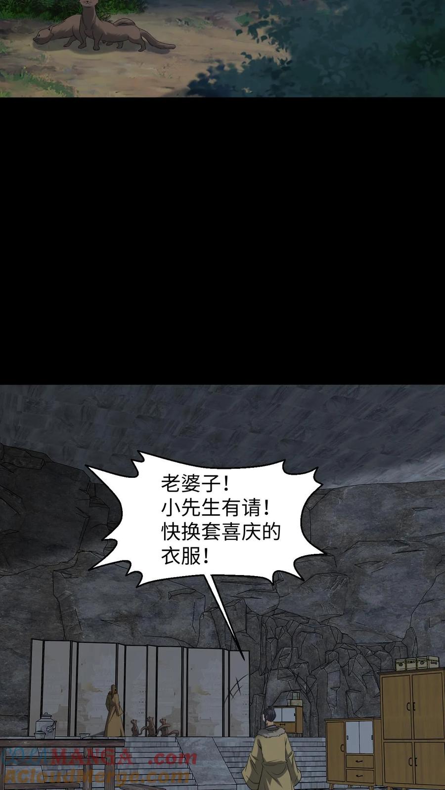 第350话救助黄家仙-我出生当天，百鬼夜行，雪尸护道-（第25张）