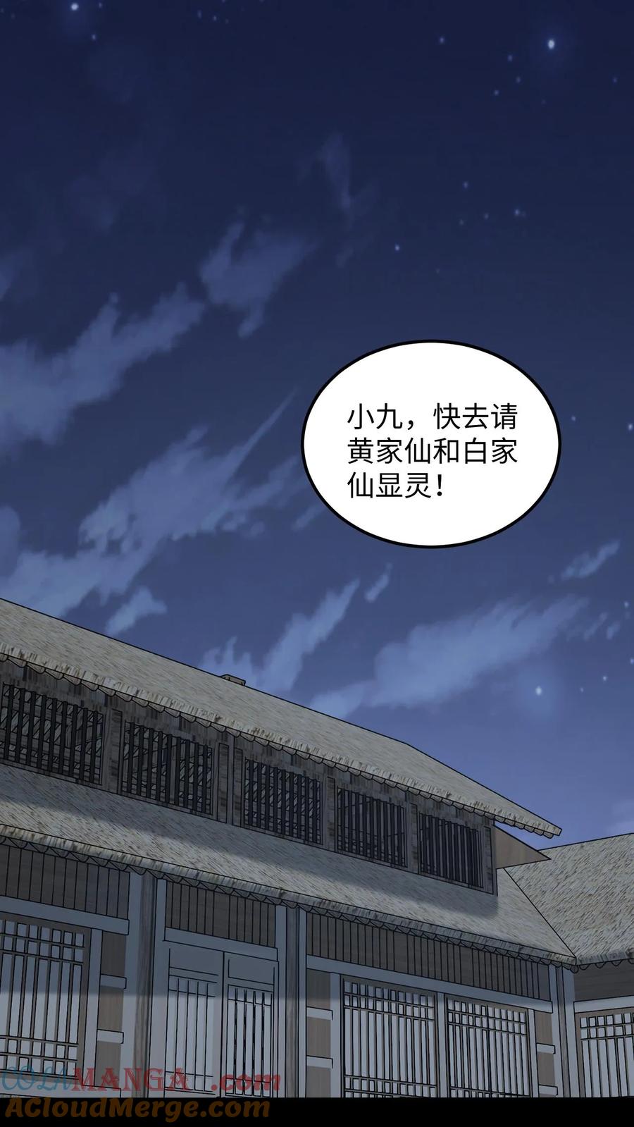 第350话救助黄家仙-我出生当天，百鬼夜行，雪尸护道-（第15张）