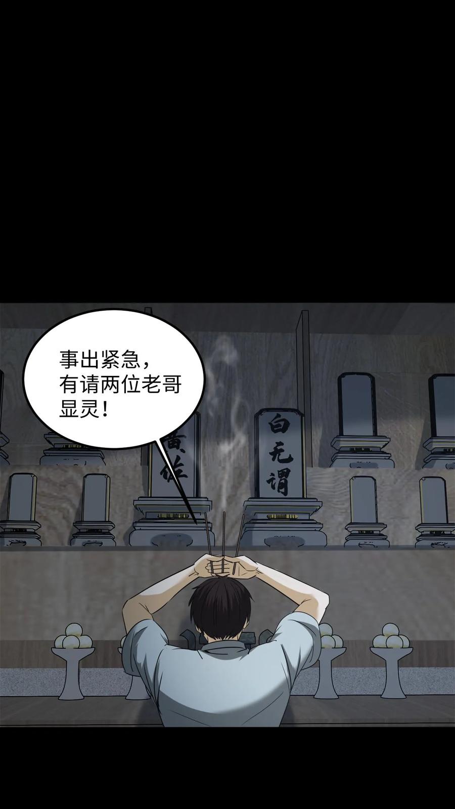 第350话救助黄家仙-我出生当天，百鬼夜行，雪尸护道-（第16张）