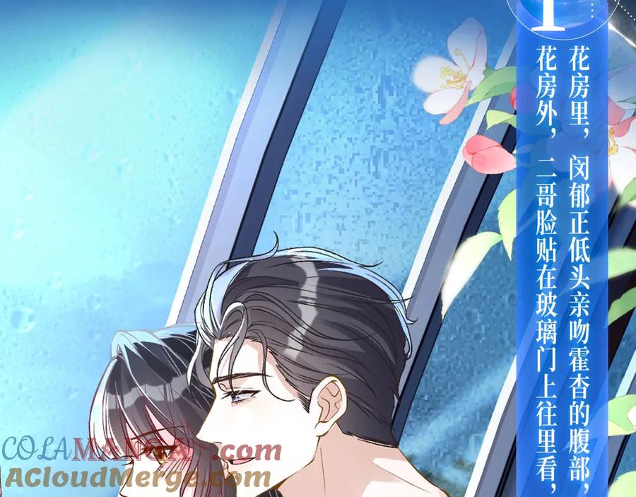 特典预热：4月2日夜雨缠绵，花房欲燃-满级大佬翻车以后-纳兰闲（原著）+虎岫工作室（第7张）