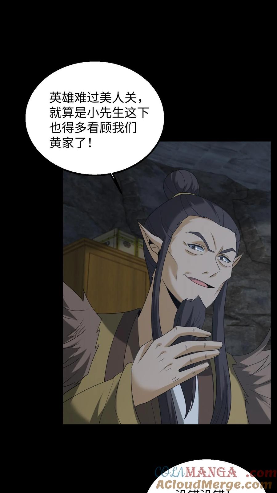 第351话深夜追凶-我出生当天，百鬼夜行，雪尸护道-[db:作者]（第3张）