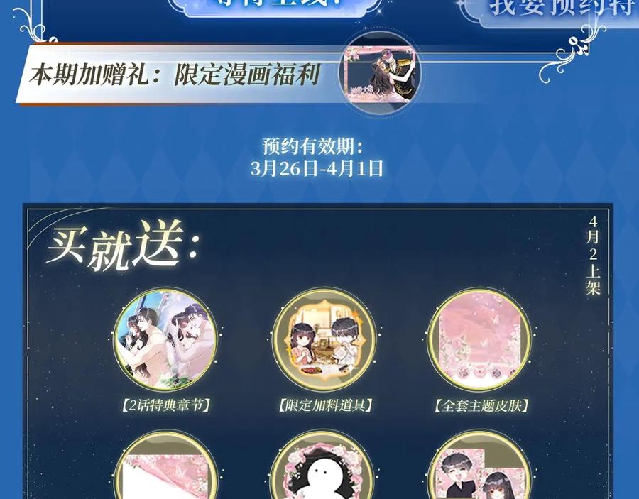 特典预热：4月2日夜雨缠绵，花房欲燃-满级大佬翻车以后-纳兰闲（原著）+虎岫工作室（第4张）