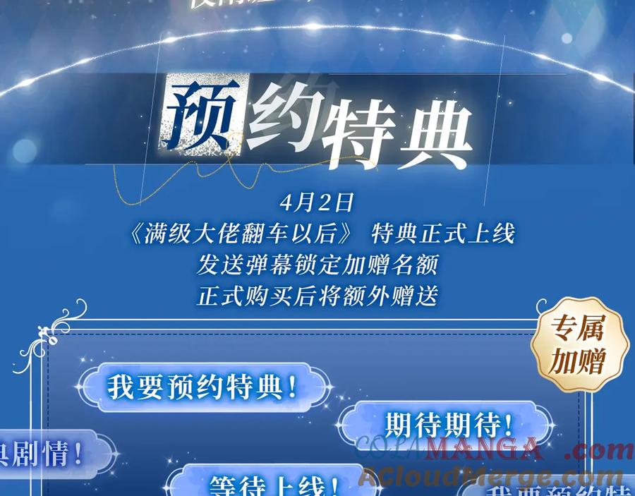 特典预热：4月2日夜雨缠绵，花房欲燃-满级大佬翻车以后-纳兰闲（原著）+虎岫工作室（第3张）