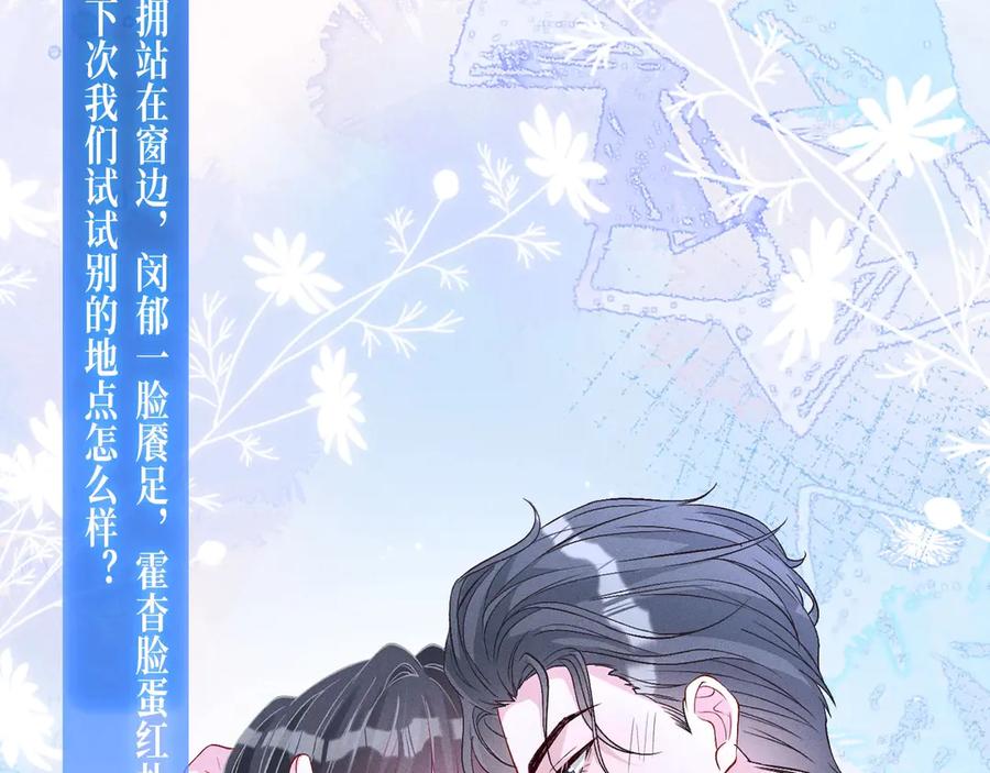 特典预热：4月2日夜雨缠绵，花房欲燃-满级大佬翻车以后-纳兰闲（原著）+虎岫工作室（第10张）