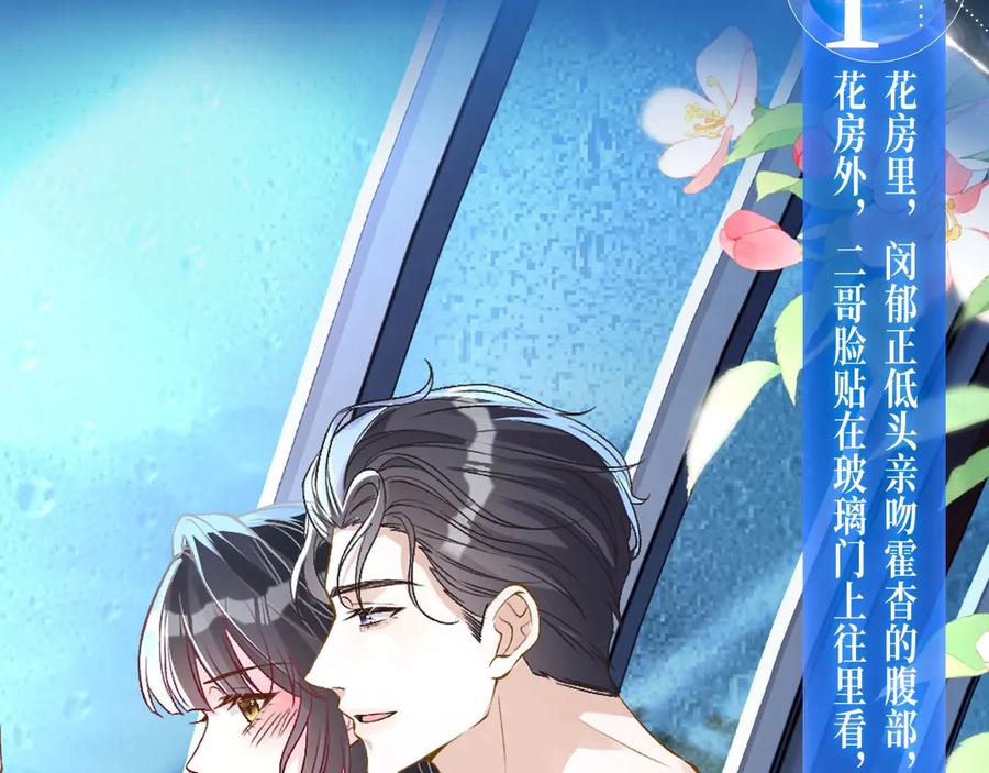 特典公开：4月2日夜雨缠绵，花房欲燃-满级大佬翻车以后-纳兰闲（原著）+虎岫工作室（第6张）