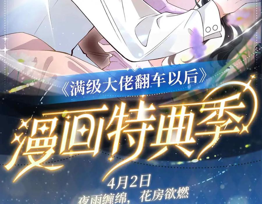 特典公开：4月2日夜雨缠绵，花房欲燃-满级大佬翻车以后-纳兰闲（原著）+虎岫工作室（第2张）