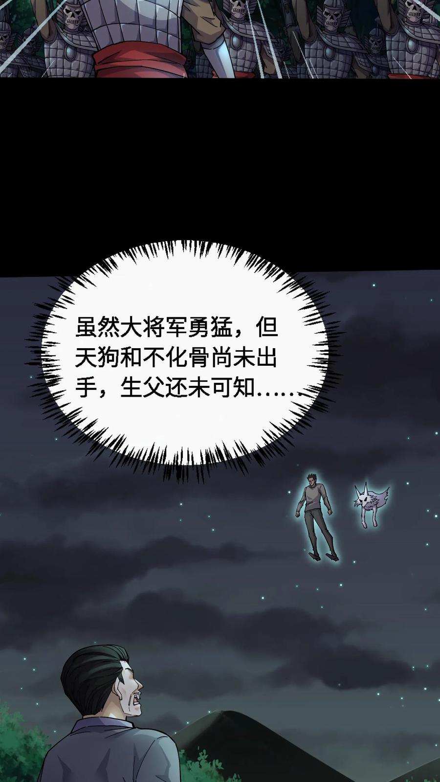 第354话混战-我出生当天，百鬼夜行，雪尸护道-（第14张）