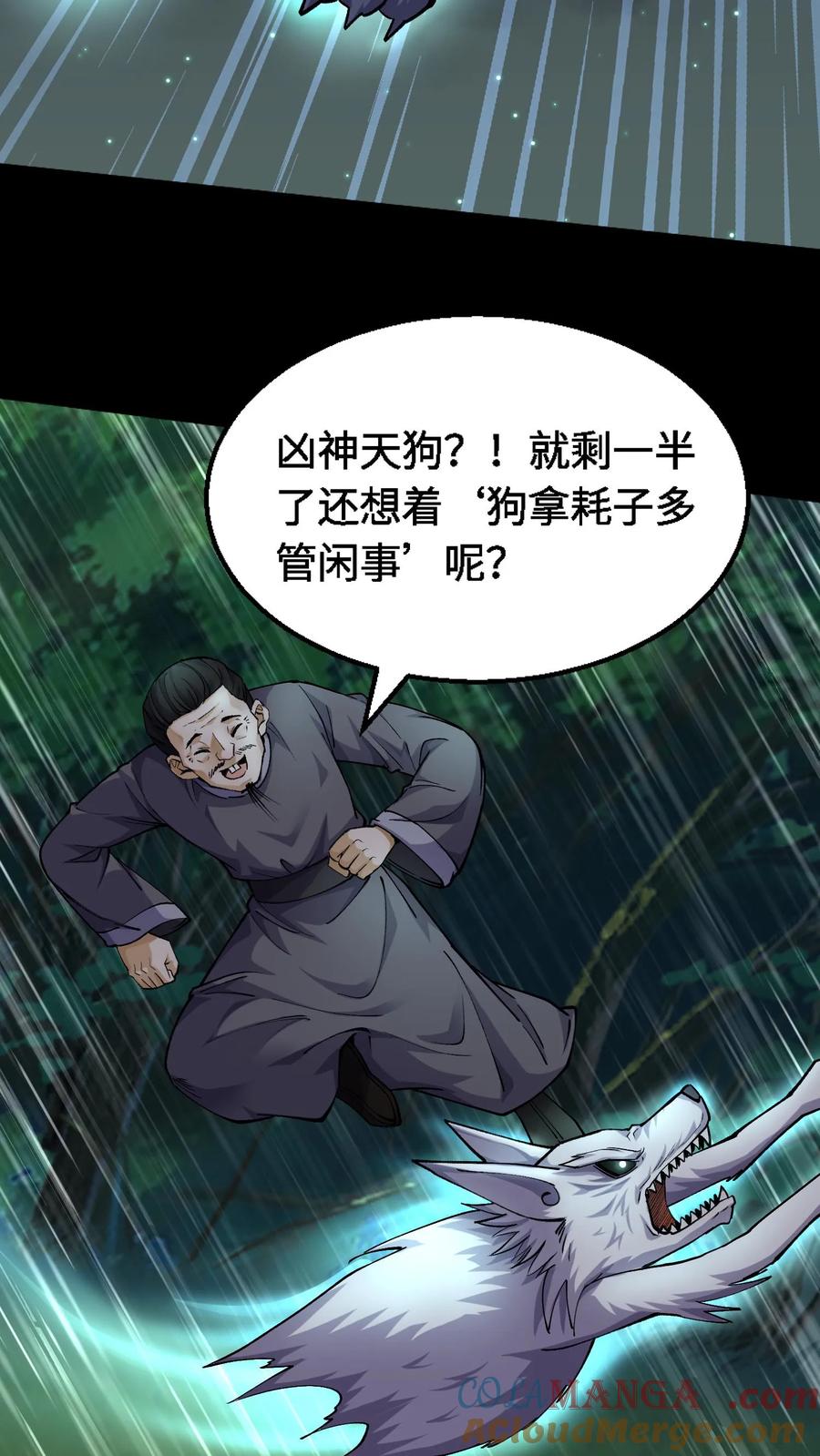 第355话黄家仙的意外-我出生当天，百鬼夜行，雪尸护道-（第5张）
