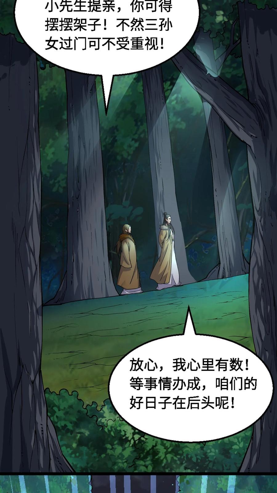 第355话黄家仙的意外-我出生当天，百鬼夜行，雪尸护道-[db:作者]（第14张）