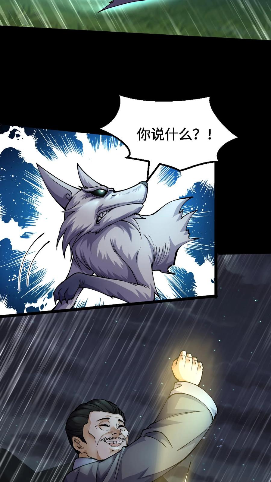 第355话黄家仙的意外-我出生当天，百鬼夜行，雪尸护道-（第6张）