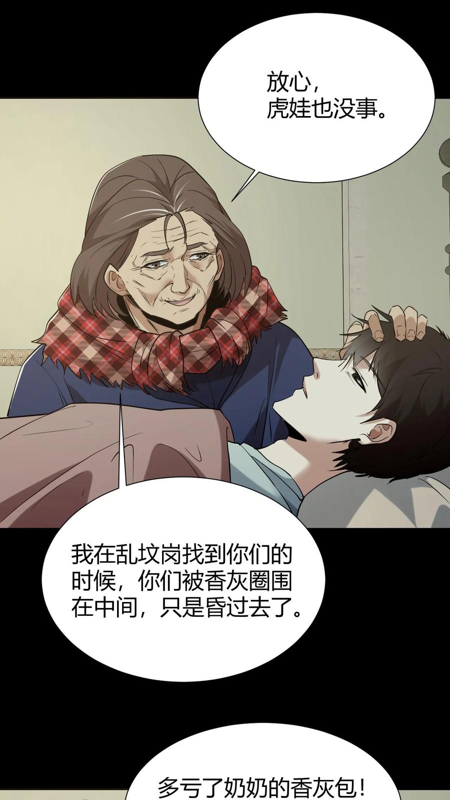 第34话丧门钉-我出生当天，百鬼夜行，雪尸护道-[db:作者]（第14张）