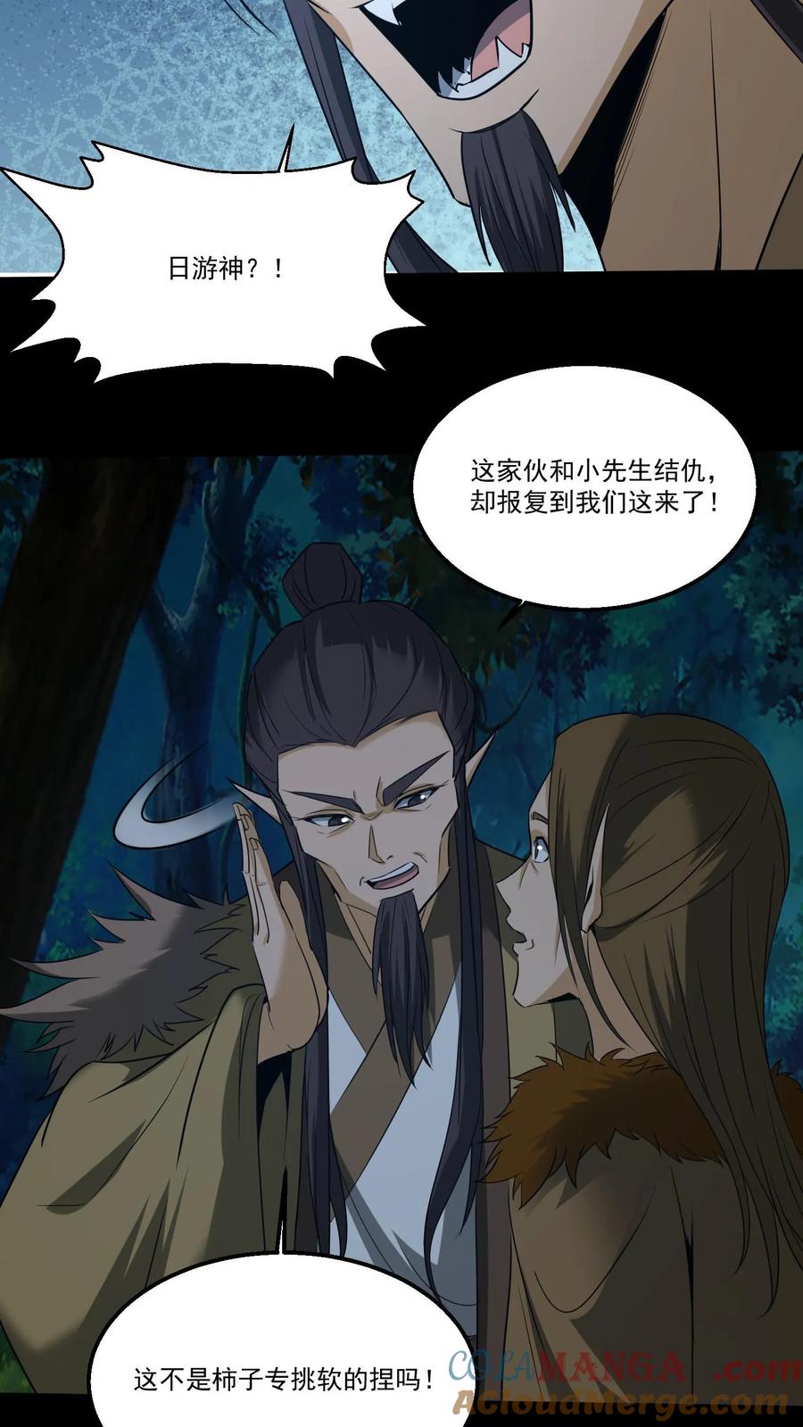 第356话嫁妆-我出生当天，百鬼夜行，雪尸护道-[db:作者]（第4张）