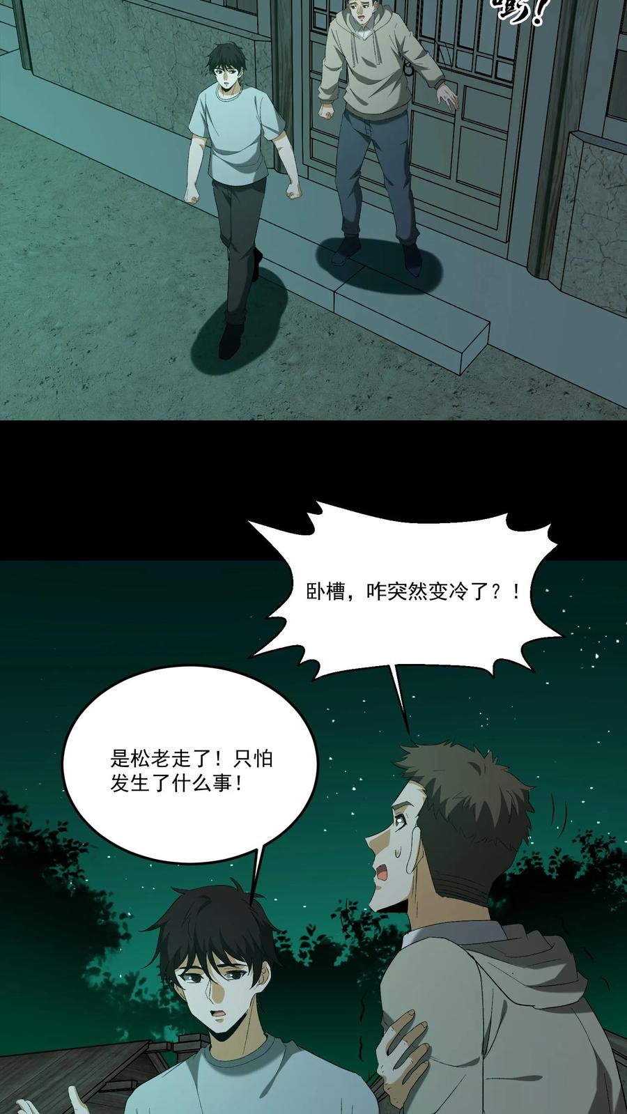 第358话故友来访-我出生当天，百鬼夜行，雪尸护道-[db:作者]（第10张）