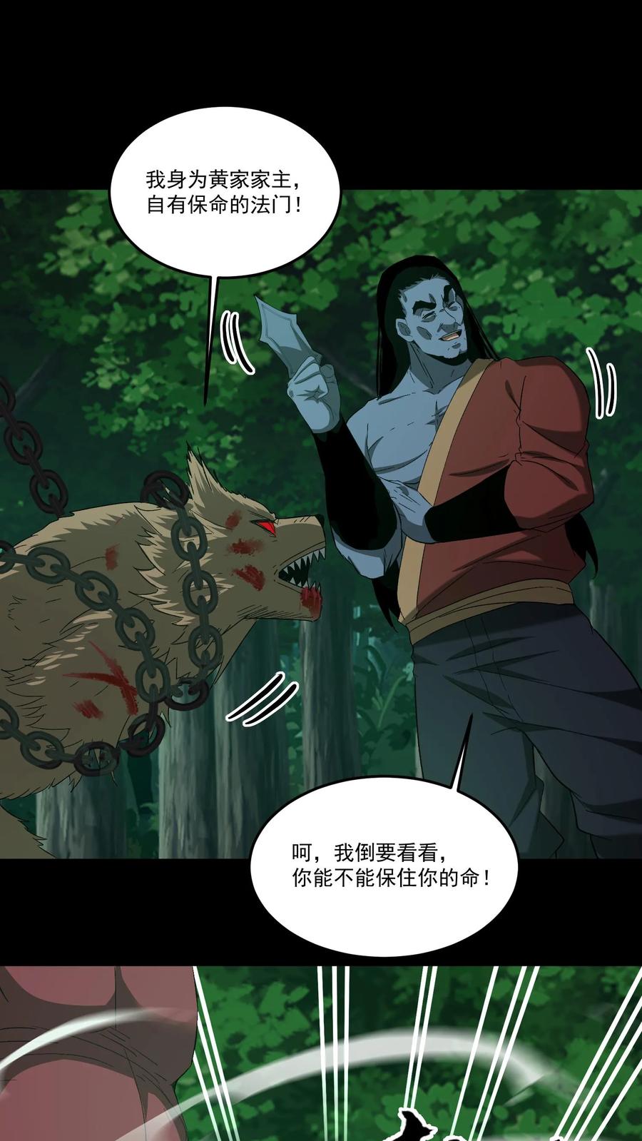 第358话故友来访-我出生当天，百鬼夜行，雪尸护道-（第2张）