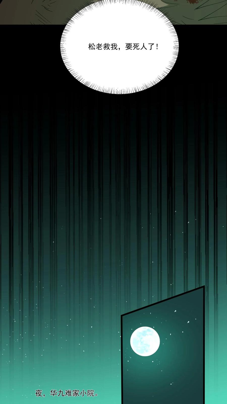 第358话故友来访-我出生当天，百鬼夜行，雪尸护道-[db:作者]（第6张）