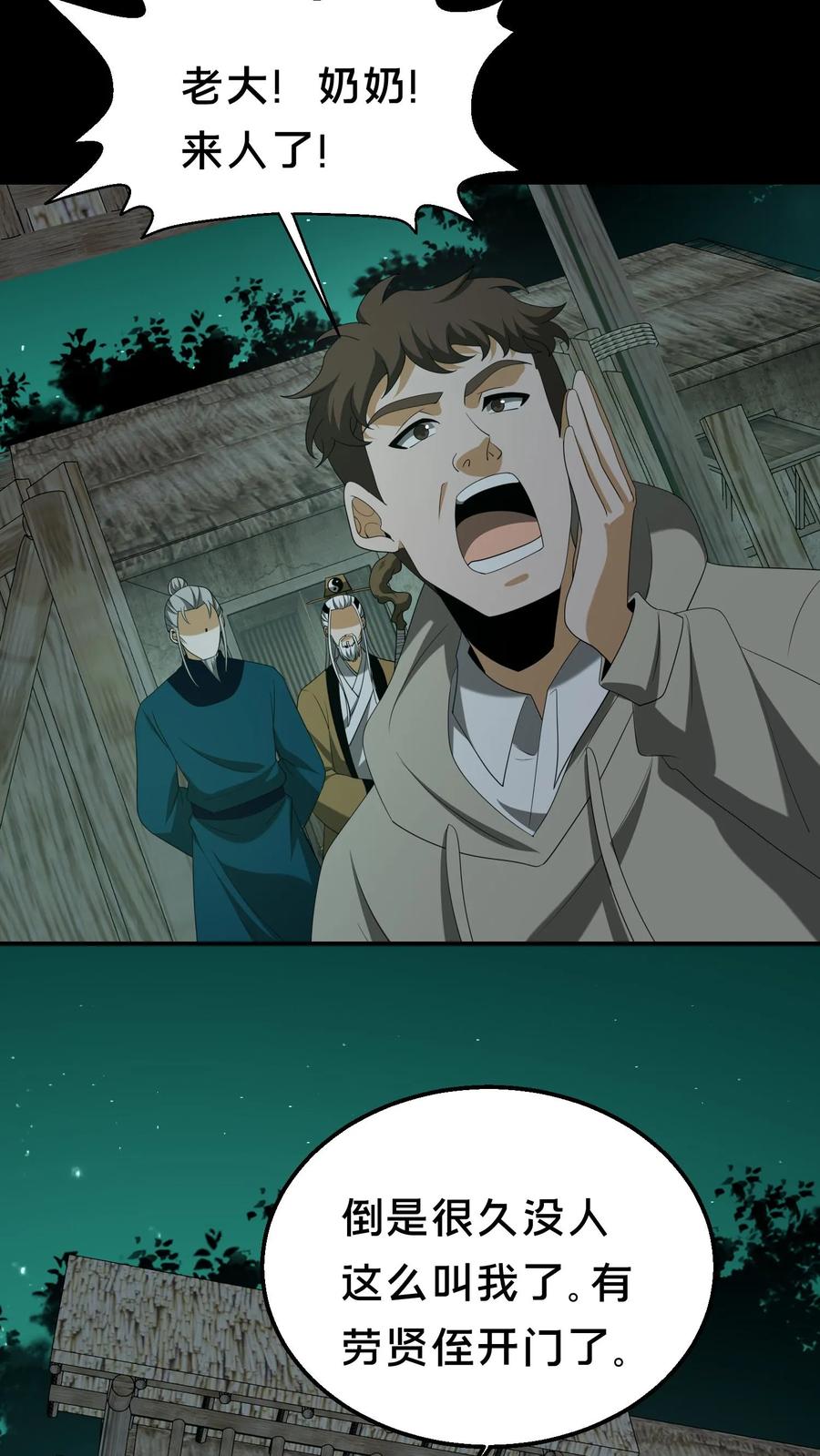 第359话请教-我出生当天，百鬼夜行，雪尸护道-[db:作者]（第4张）