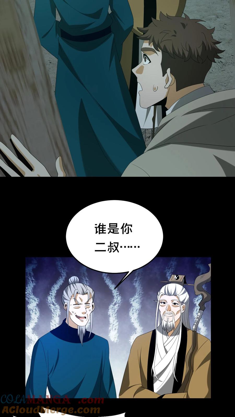 第359话请教-我出生当天，百鬼夜行，雪尸护道-[db:作者]（第3张）