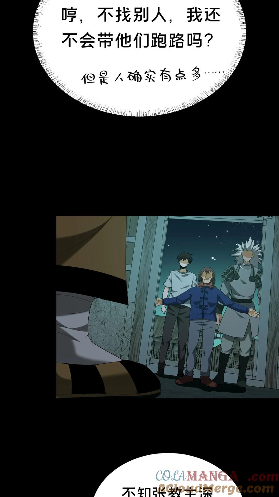 第359话请教-我出生当天，百鬼夜行，雪尸护道-[db:作者]（第13张）
