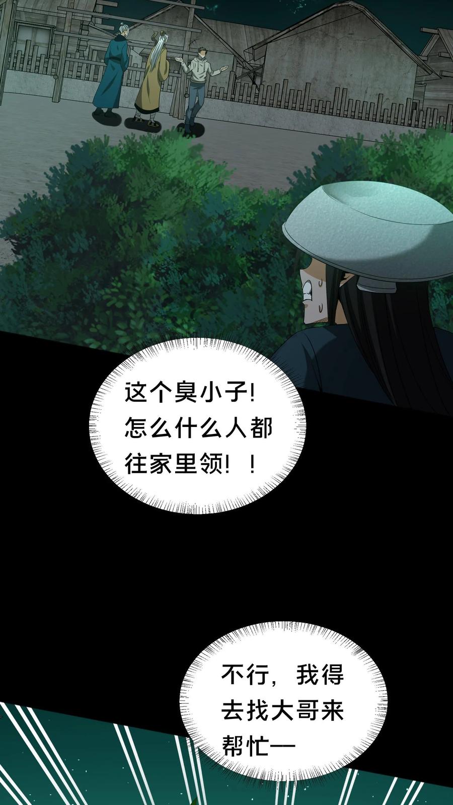 第359话请教-我出生当天，百鬼夜行，雪尸护道-[db:作者]（第6张）