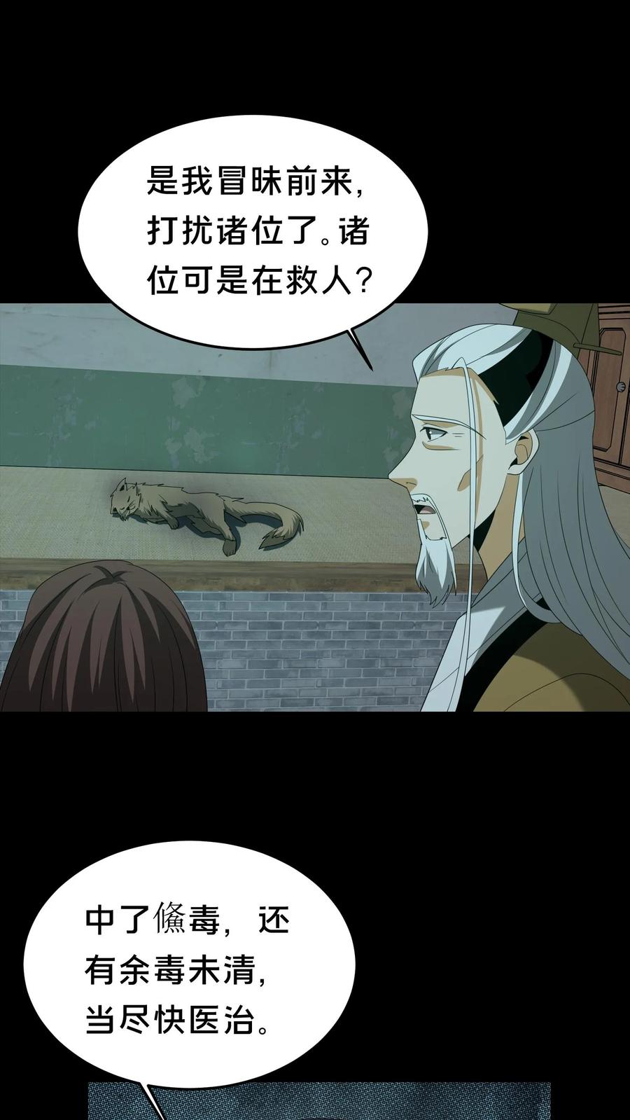 第359话请教-我出生当天，百鬼夜行，雪尸护道-[db:作者]（第18张）