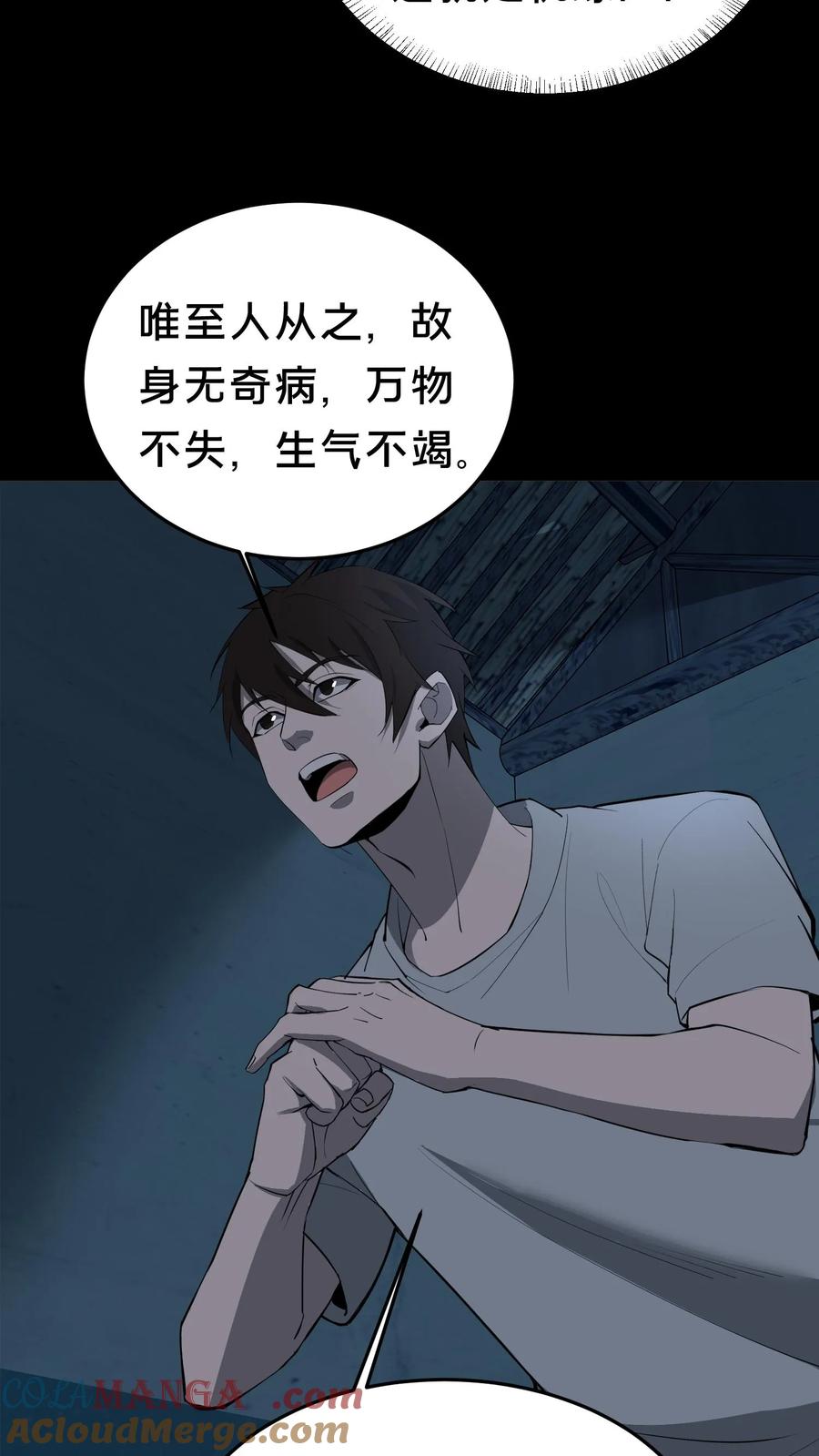 第360话论道-我出生当天，百鬼夜行，雪尸护道-（第5张）