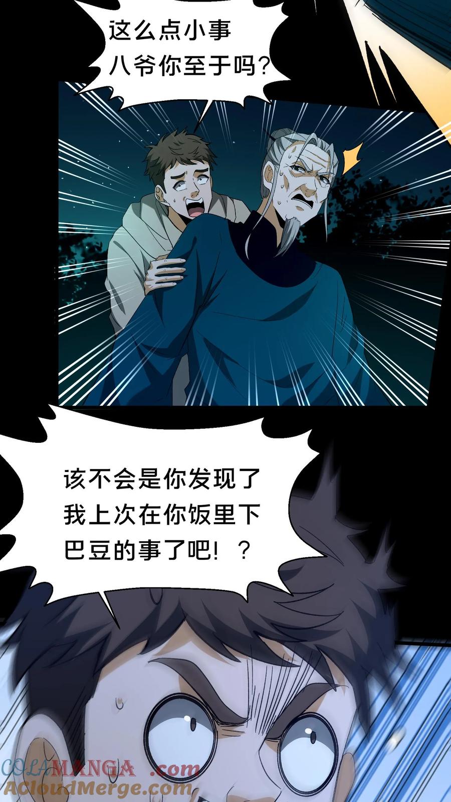 第361话常八爷的好主意-我出生当天，百鬼夜行，雪尸护道-（第7张）