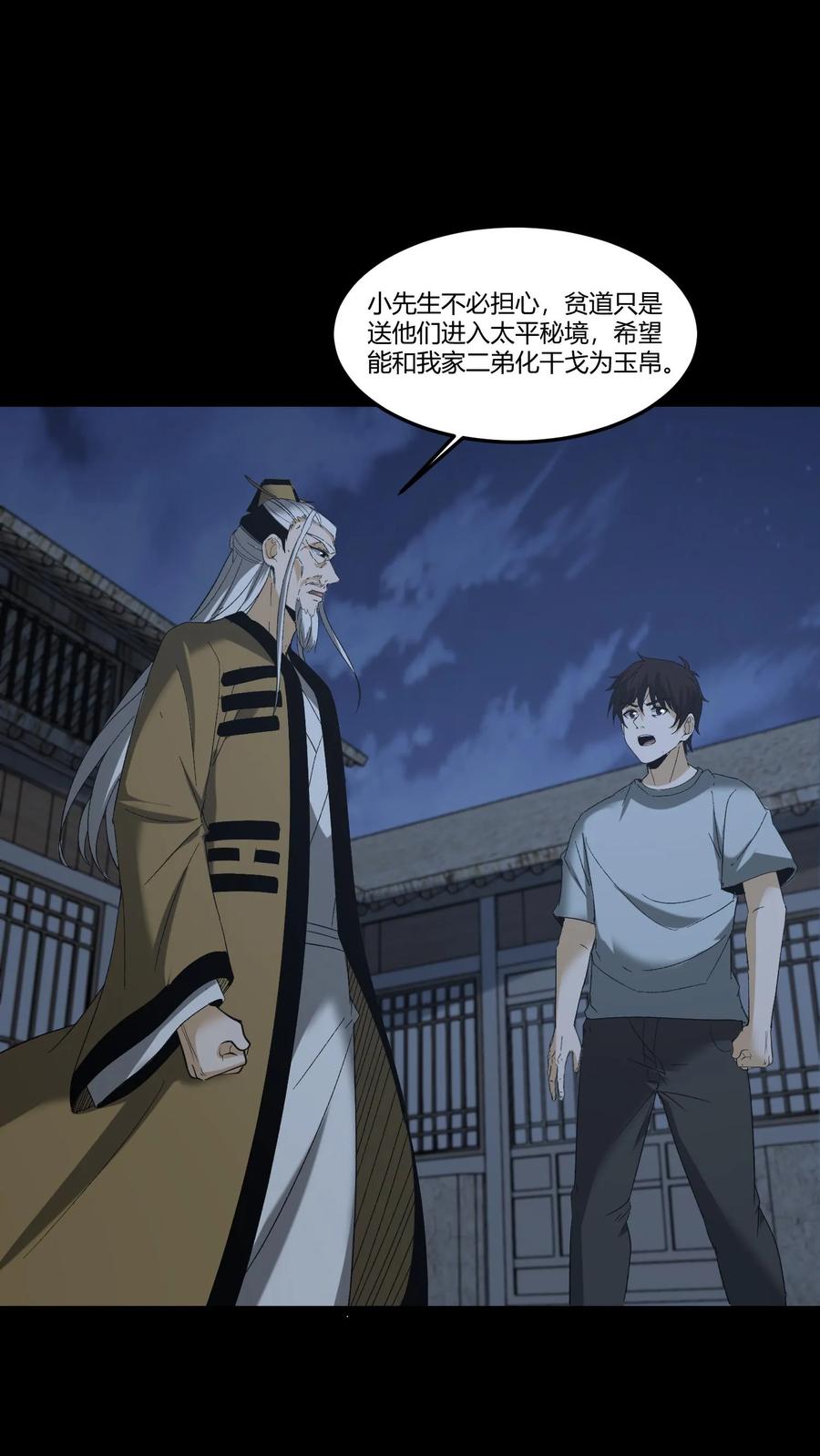 第362话太平幻境-我出生当天，百鬼夜行，雪尸护道-（第2张）