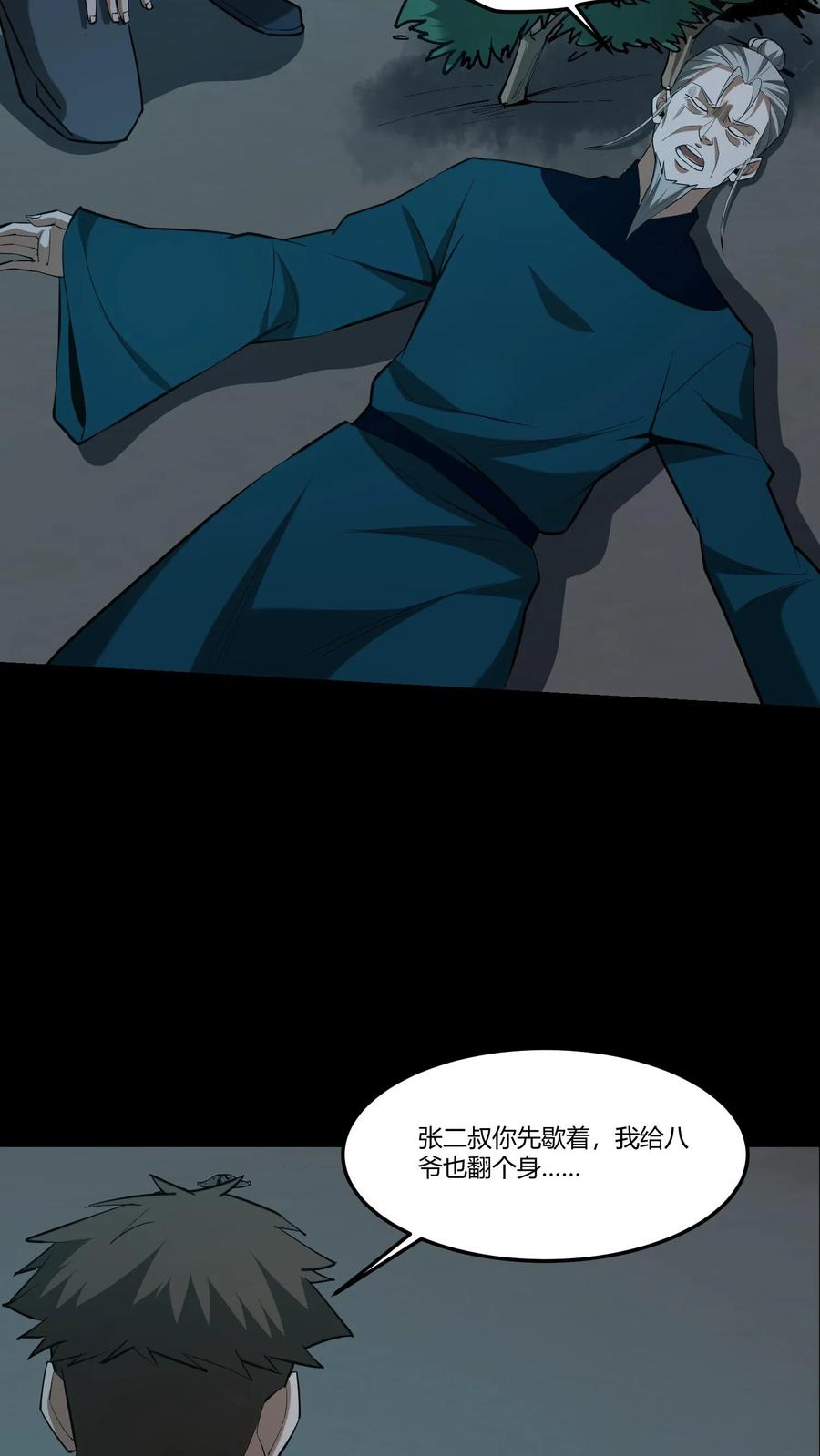 第363话倒霉的张宝-我出生当天，百鬼夜行，雪尸护道-（第14张）