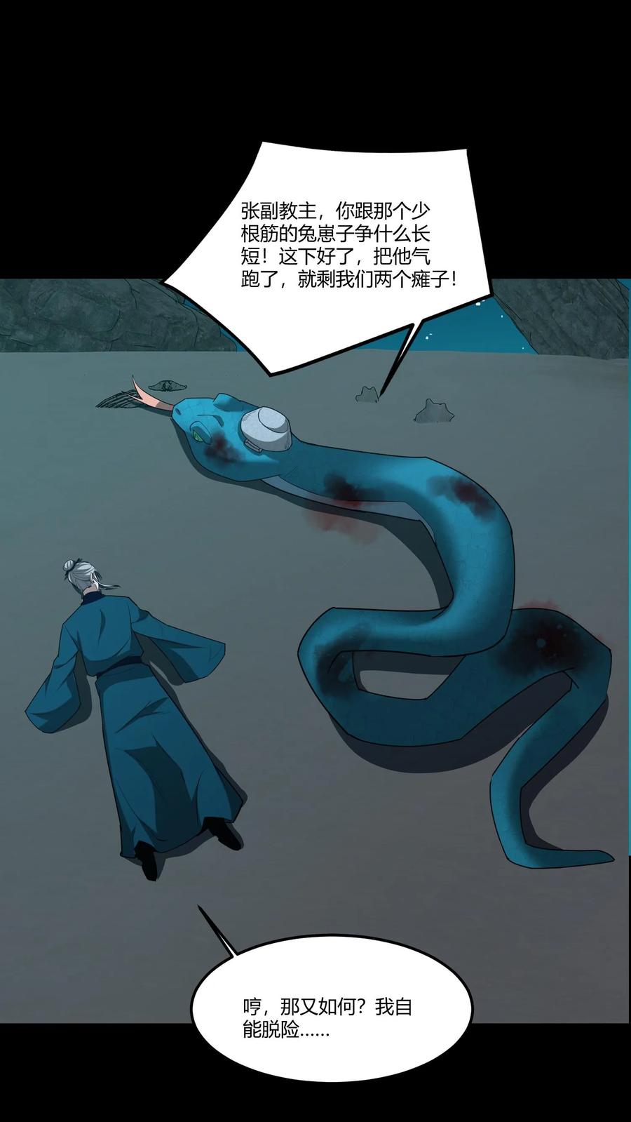 第363话倒霉的张宝-我出生当天，百鬼夜行，雪尸护道-（第2张）