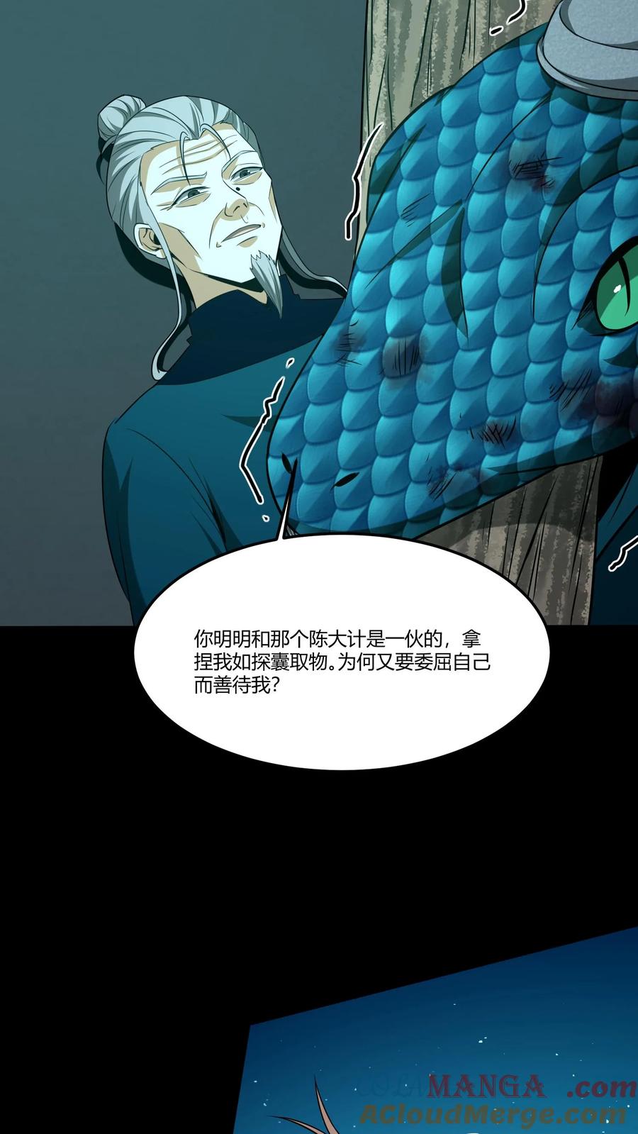 第364话互帮互助-我出生当天，百鬼夜行，雪尸护道-（第11张）