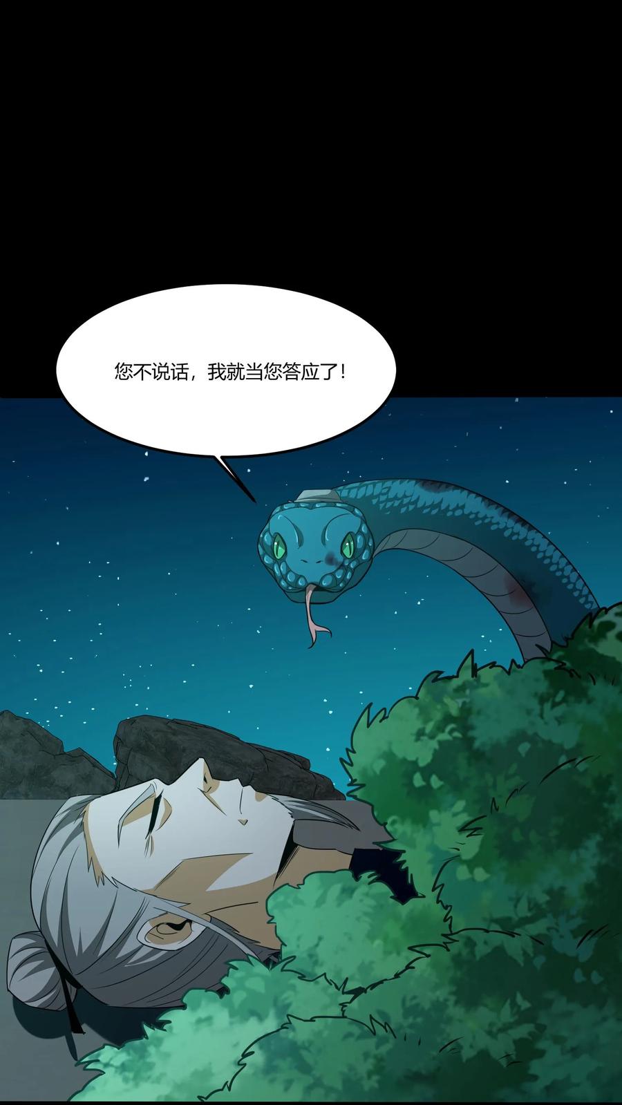 第364话互帮互助-我出生当天，百鬼夜行，雪尸护道-（第2张）