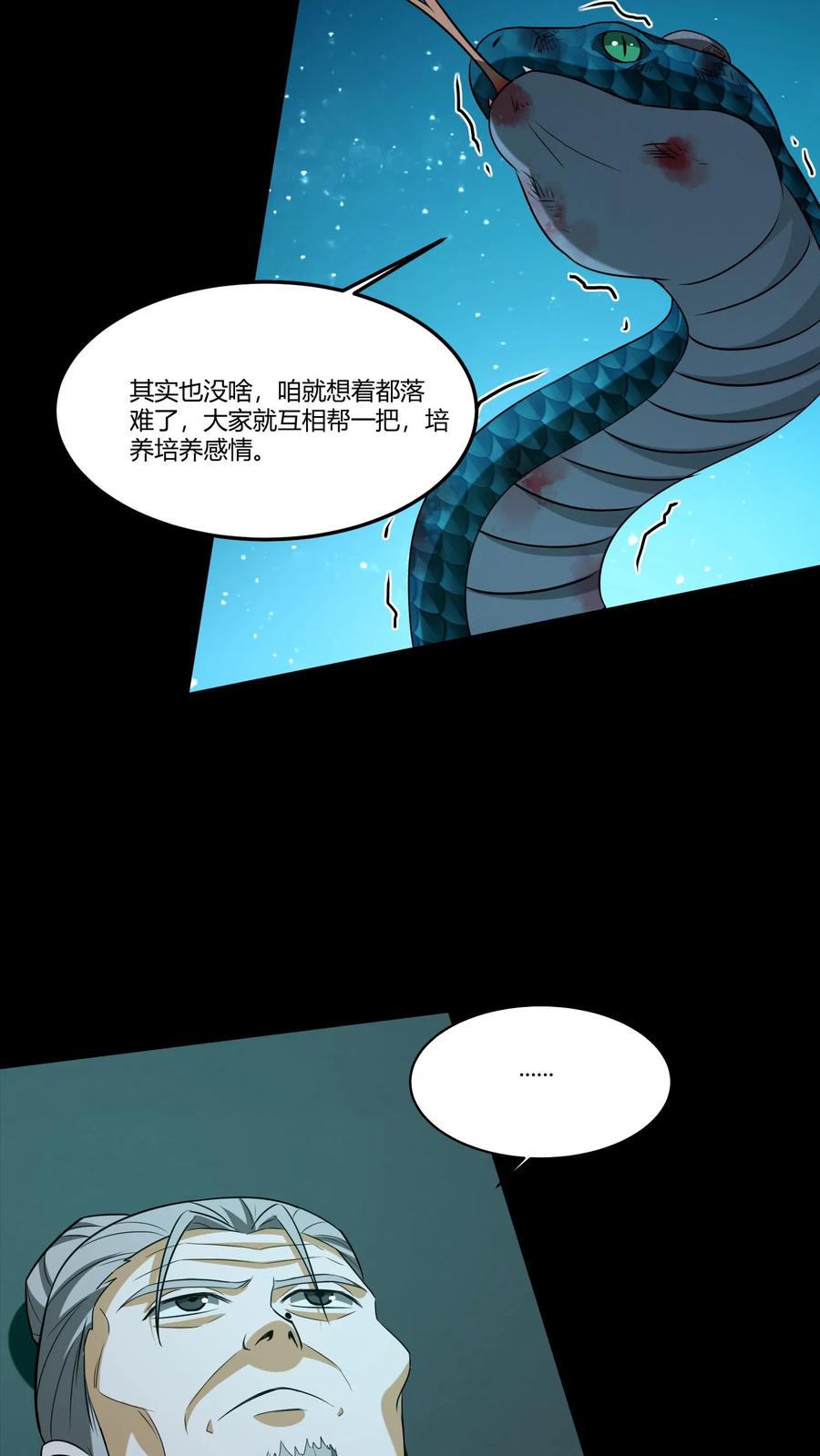 第364话互帮互助-我出生当天，百鬼夜行，雪尸护道-（第12张）