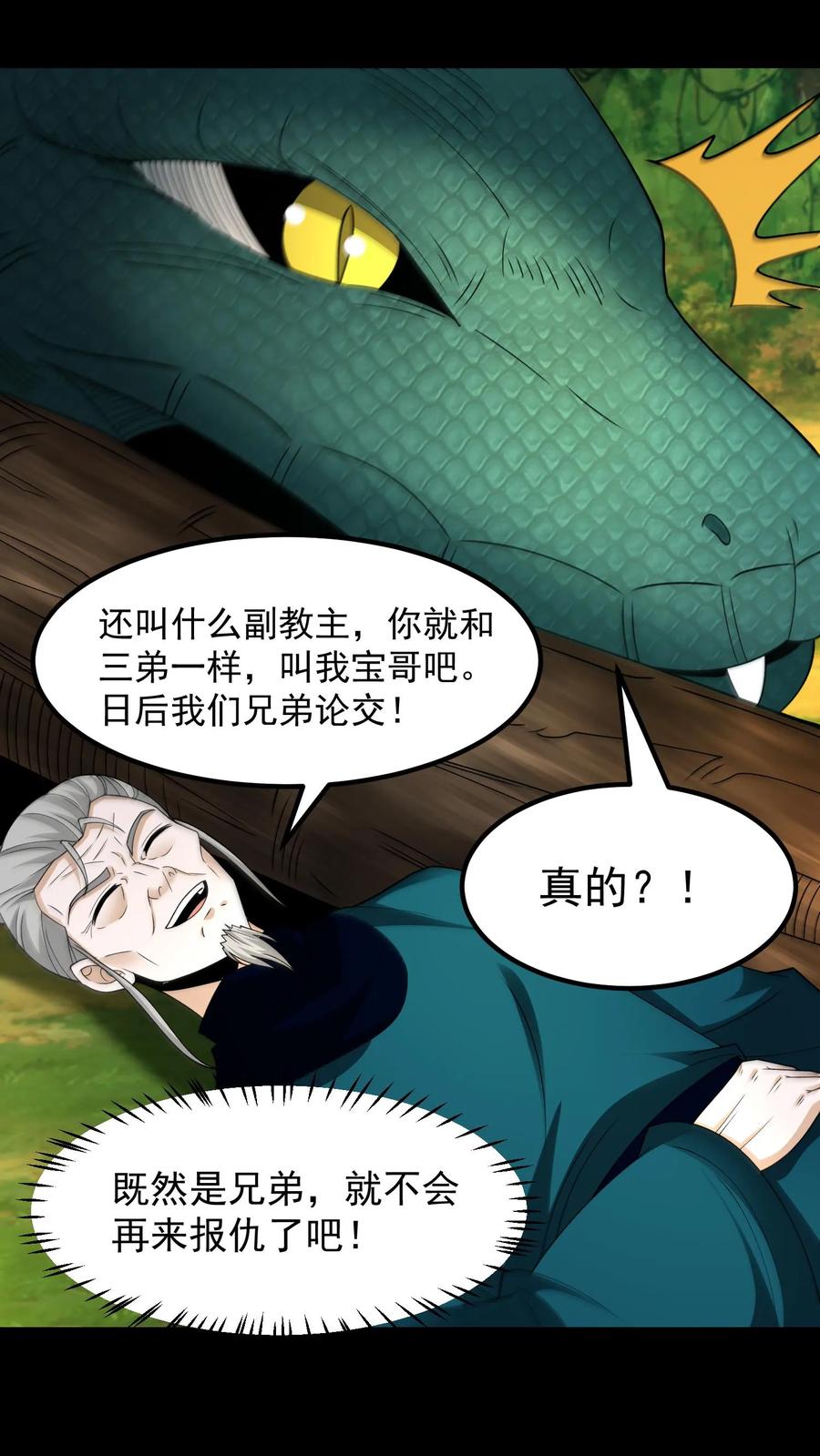 第365话兄弟论交-我出生当天，百鬼夜行，雪尸护道-（第12张）