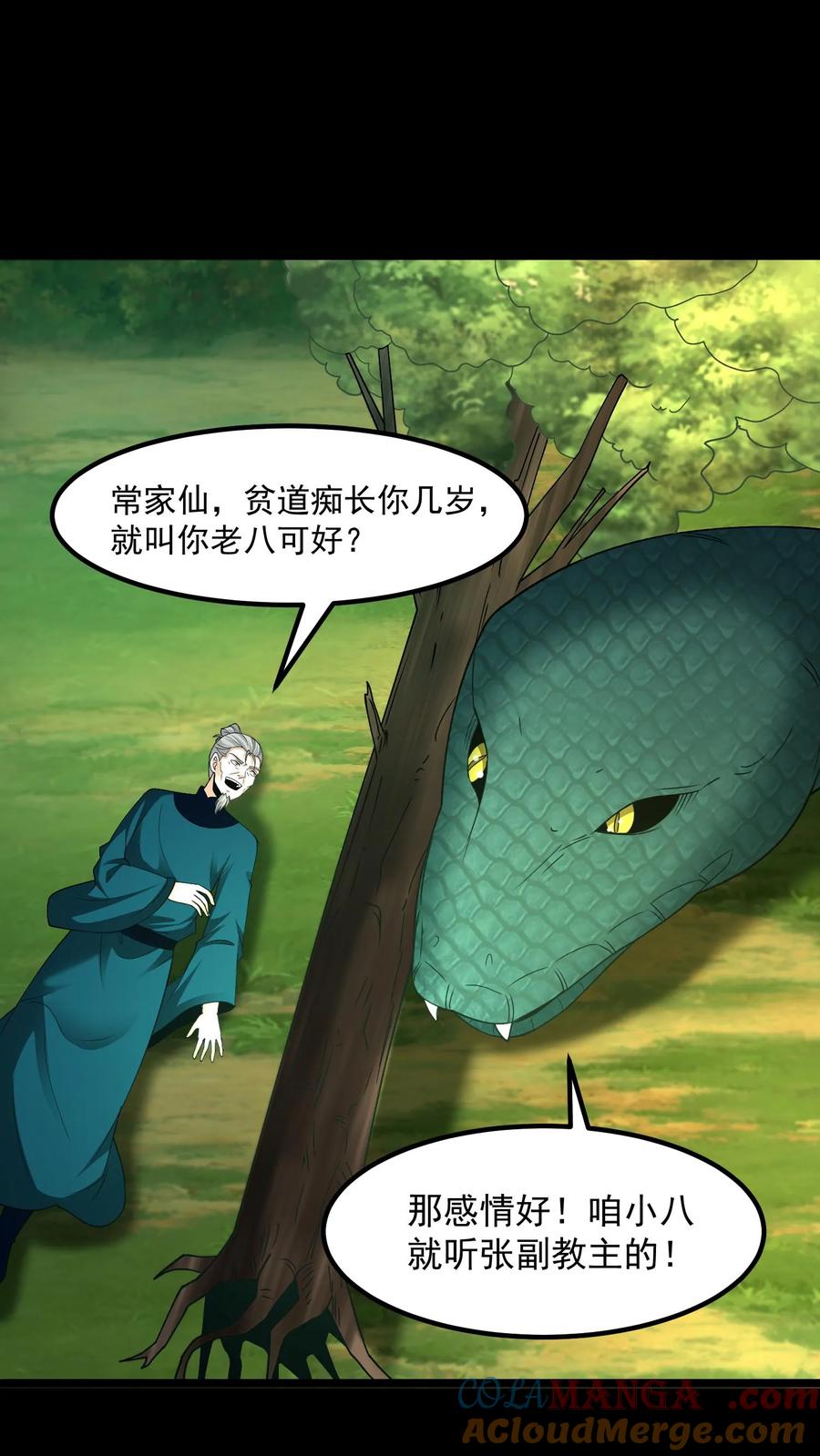 第365话兄弟论交-我出生当天，百鬼夜行，雪尸护道-（第11张）