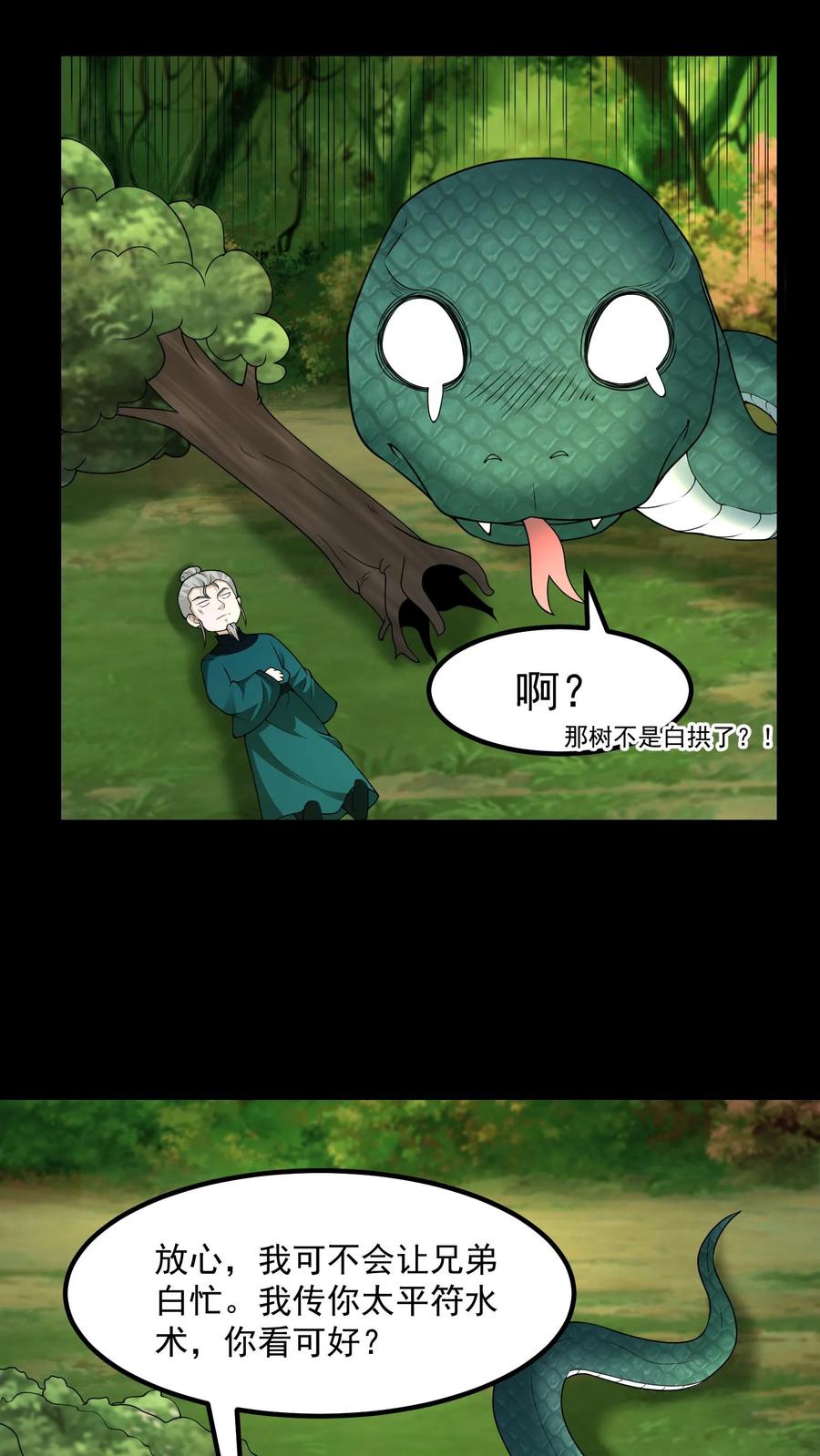 第365话兄弟论交-我出生当天，百鬼夜行，雪尸护道-（第14张）