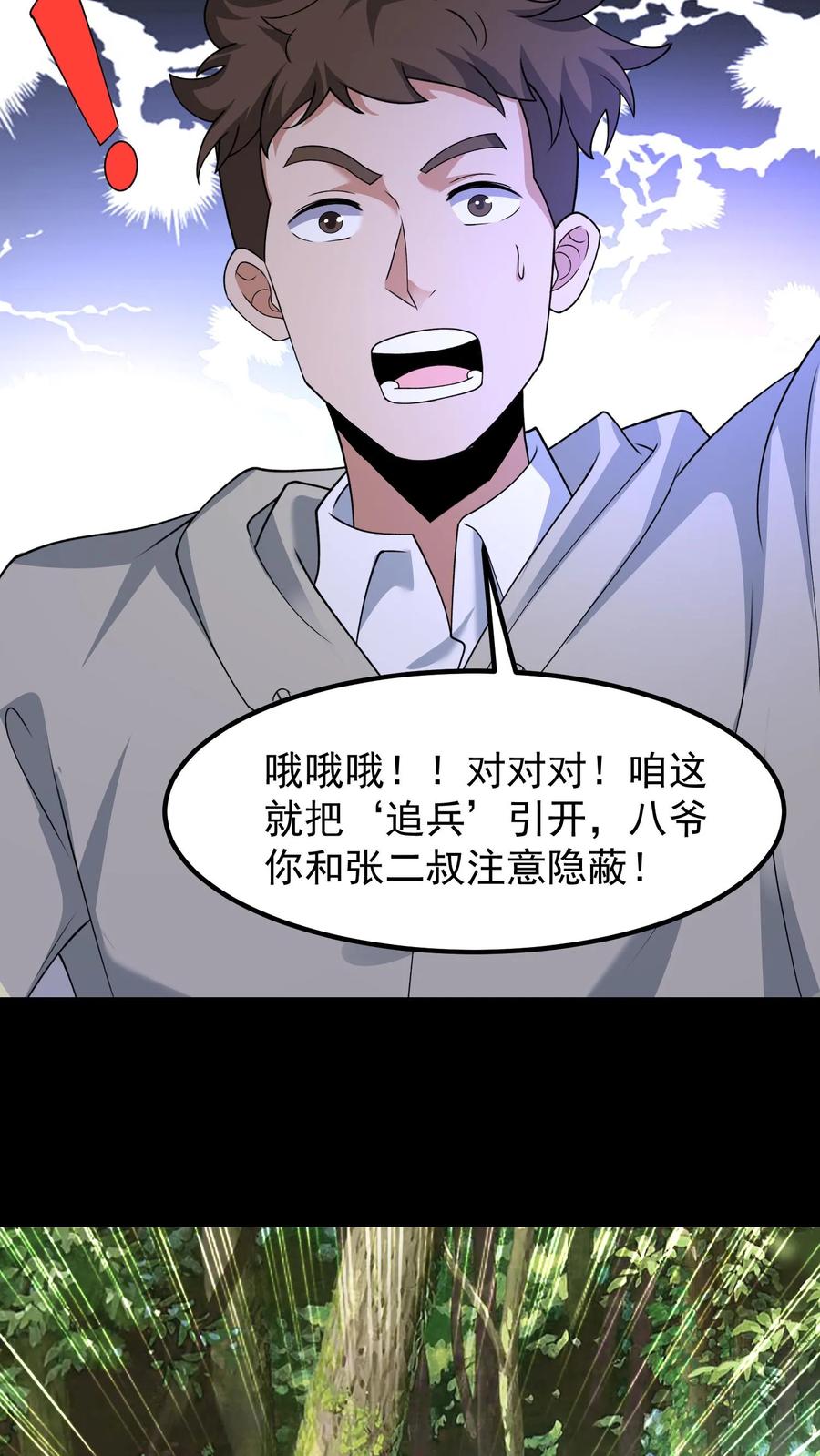 第366话大计归来-我出生当天，百鬼夜行，雪尸护道-（第4张）