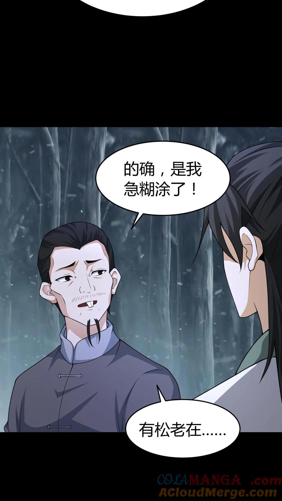 第369话松老现身-我出生当天，百鬼夜行，雪尸护道-[db:作者]（第13张）
