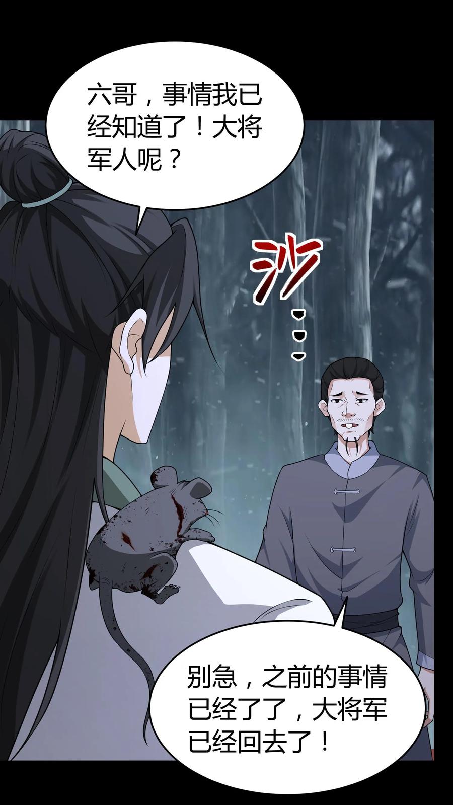 第369话松老现身-我出生当天，百鬼夜行，雪尸护道-[db:作者]（第10张）