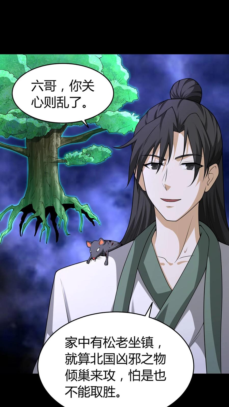 第369话松老现身-我出生当天，百鬼夜行，雪尸护道-[db:作者]（第12张）