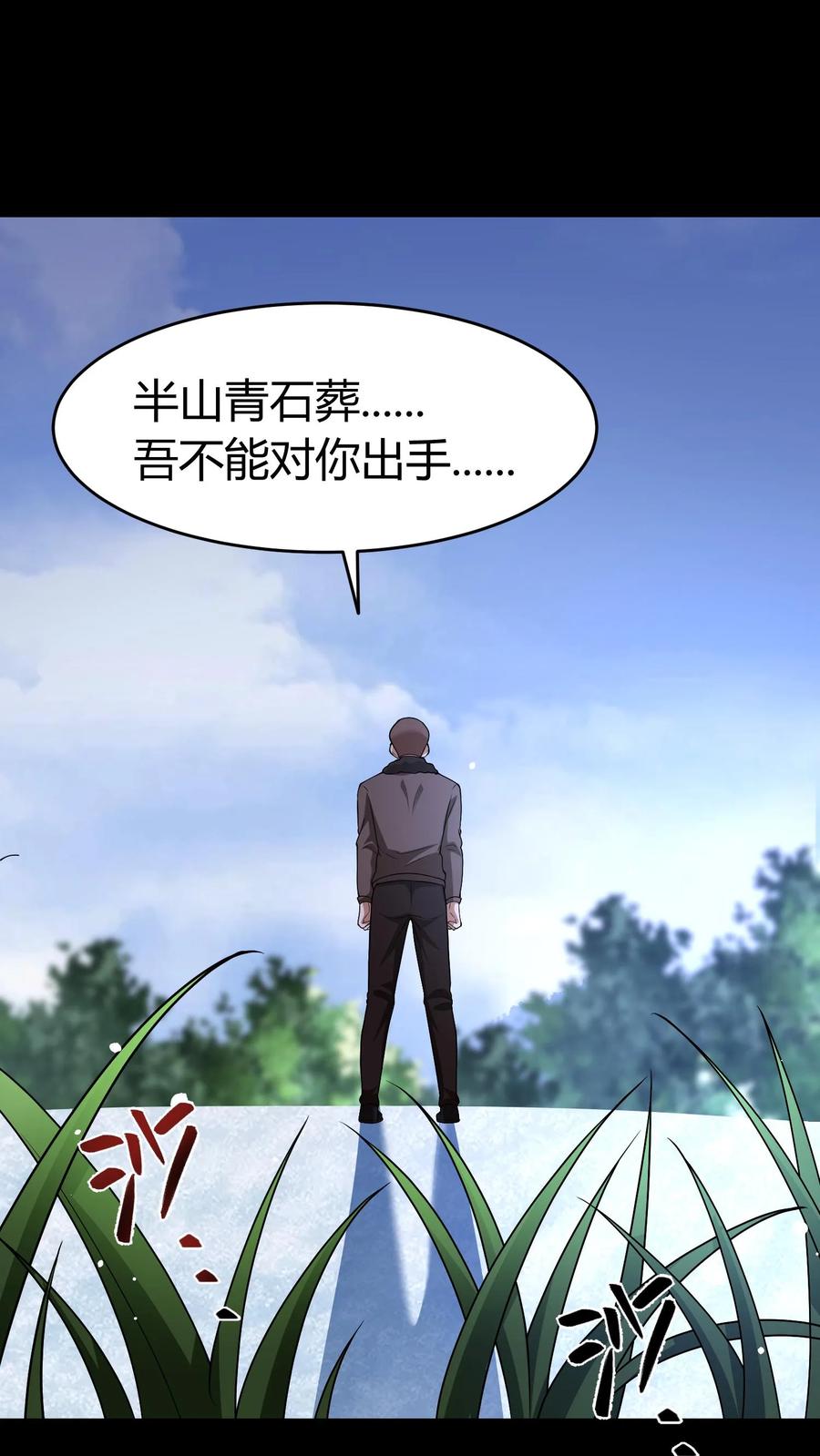 第369话松老现身-我出生当天，百鬼夜行，雪尸护道-（第2张）