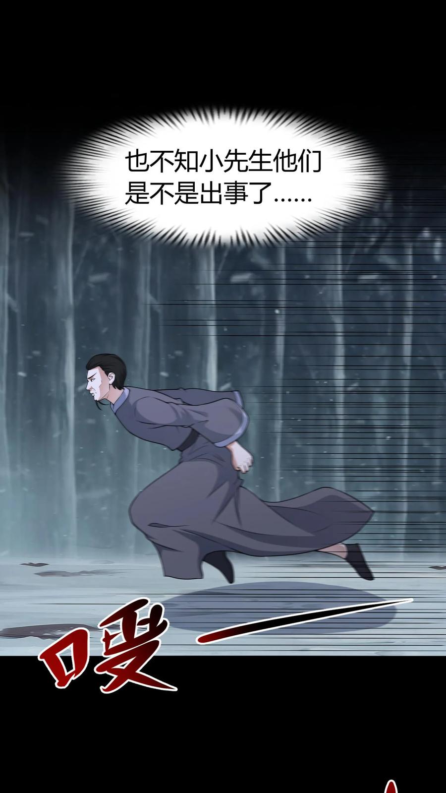 第369话松老现身-我出生当天，百鬼夜行，雪尸护道-（第8张）