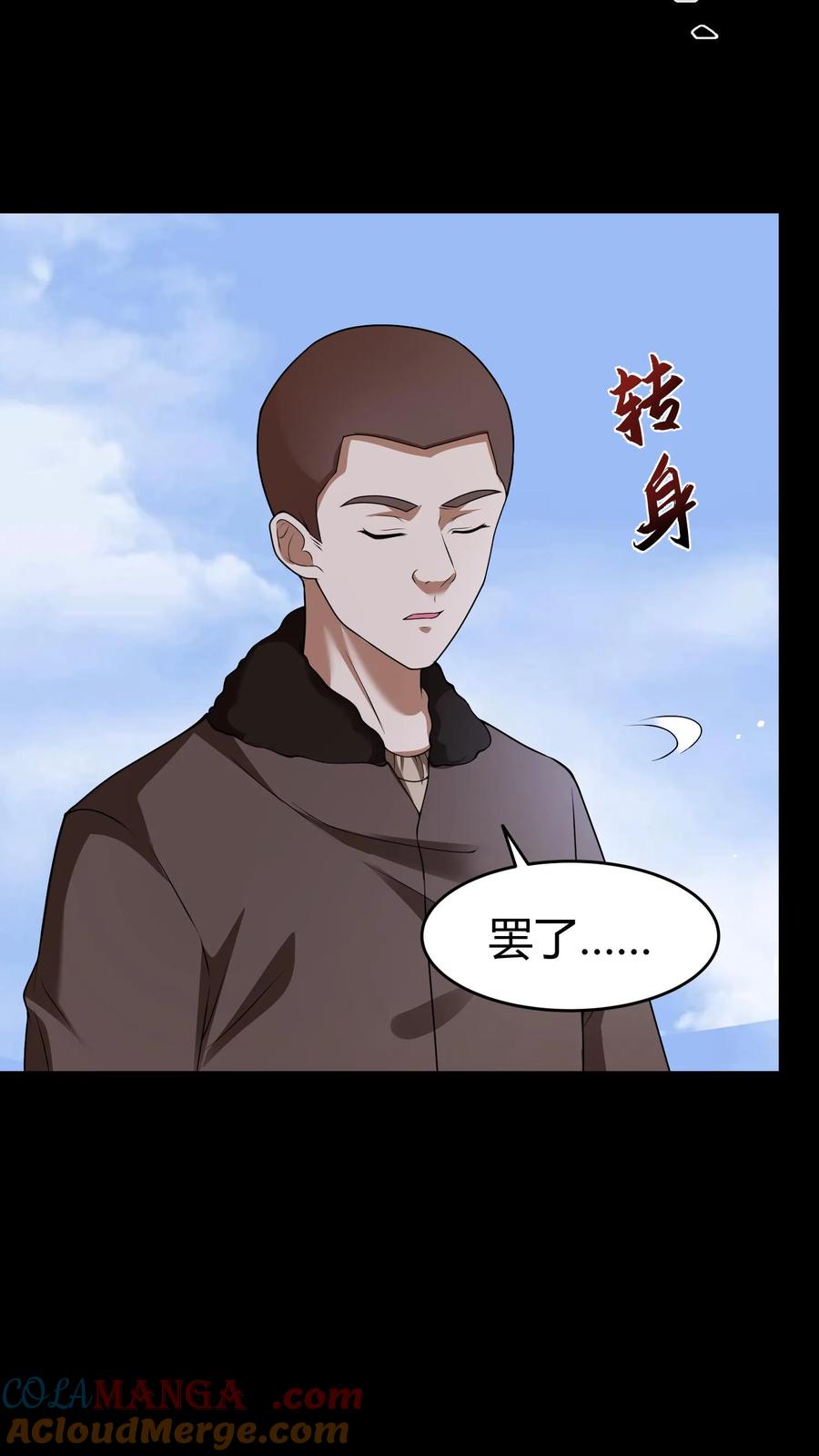 第369话松老现身-我出生当天，百鬼夜行，雪尸护道-（第3张）