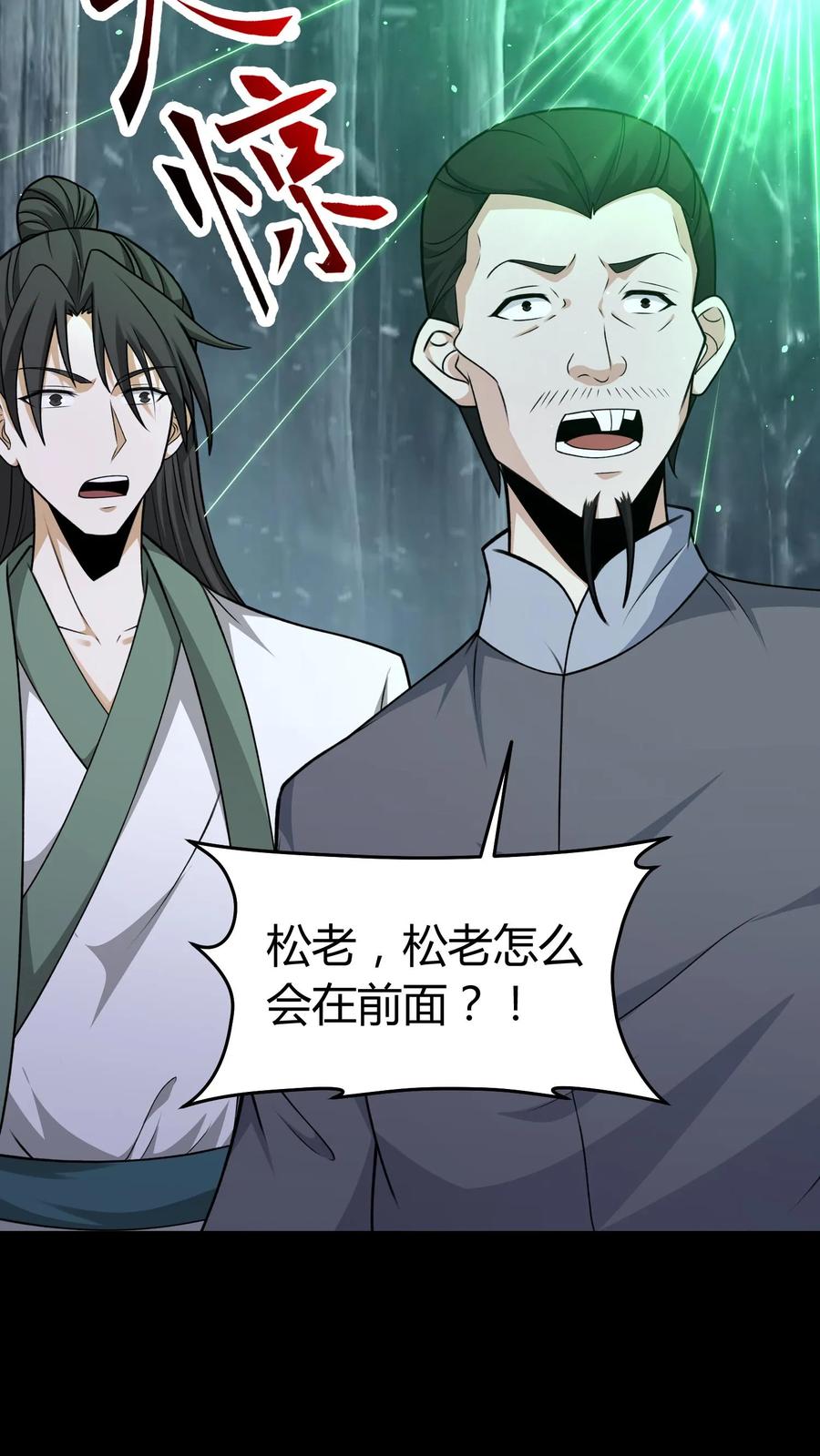 第369话松老现身-我出生当天，百鬼夜行，雪尸护道-[db:作者]（第18张）