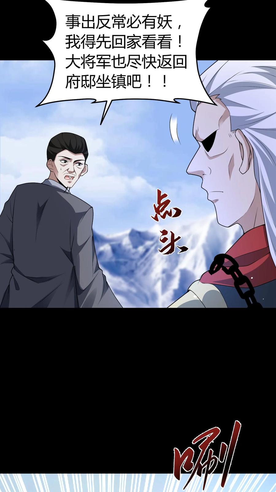 第369话松老现身-我出生当天，百鬼夜行，雪尸护道-（第6张）